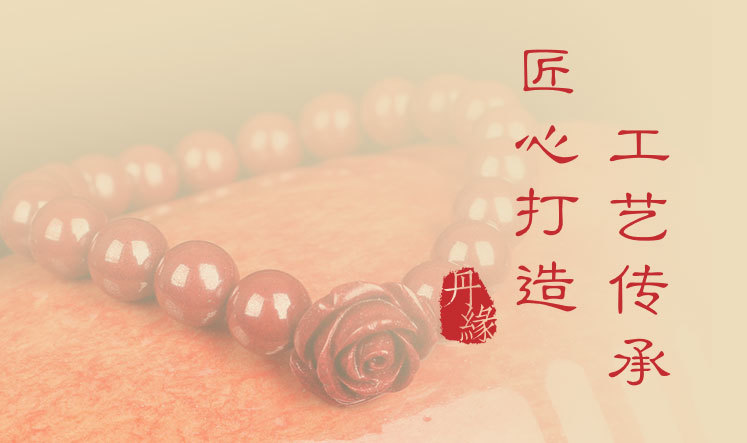 丹缘朱砂 丹缘朱砂